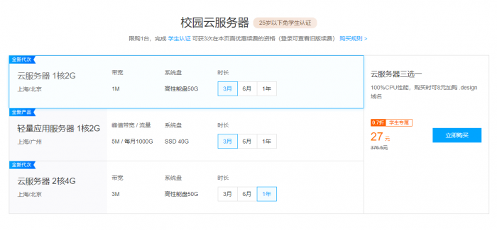 腾讯云学生云服务器免认证-一生相随博客