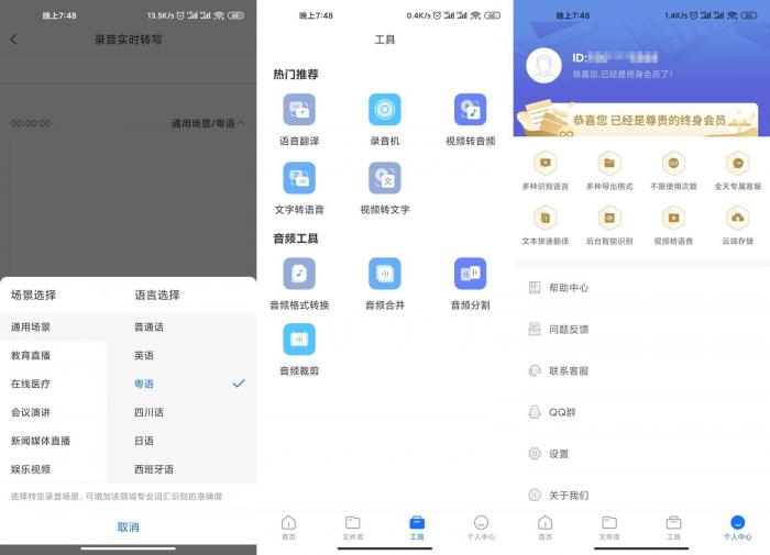录音转文字助手v4.0.6绿化版-一生相随博客