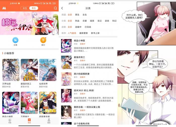 免费漫画人v3.0.22去广告版-一生相随博客