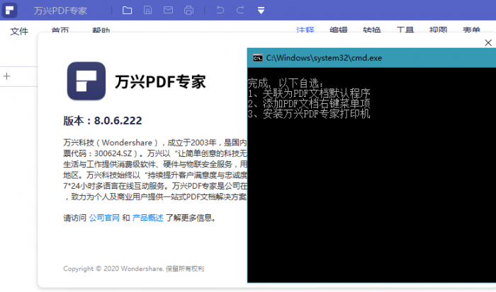 万兴PDF专家v8.0.6绿色版-一生相随博客
