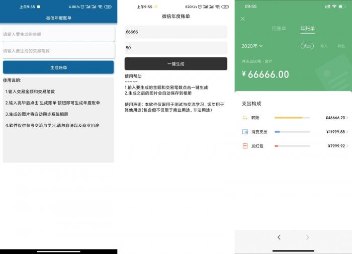 安卓微信年度账单生成v1.0-一生相随博客