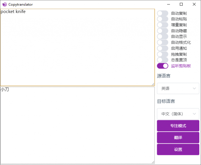 翻译工具 CopyTranslator v9.1.0官方版-一生相随博客