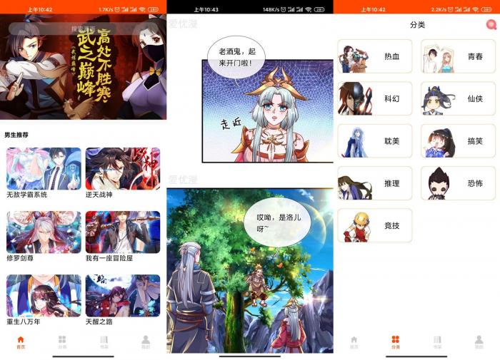 安卓绵羊漫画v1.4.6官方版-一生相随博客