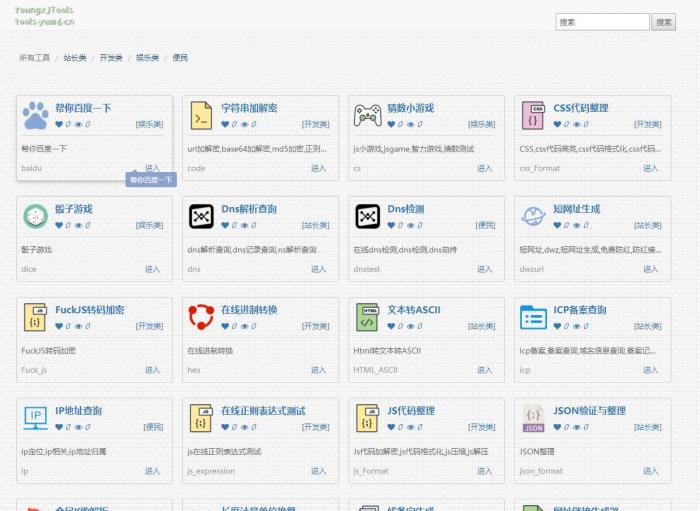 PHP在线工具箱源码站长引流+在线工具箱源码+多款有趣的在线工具+一键安装-一生相随博客