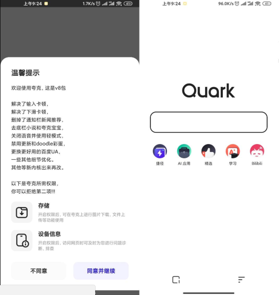 安卓夸克浏览器v4.5.0绿化版-一生相随博客