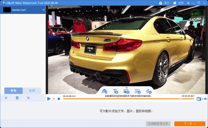 Gilisoft Video Watermark Removal Tool视频去水印v2020.8.8中文版-一生相随博客