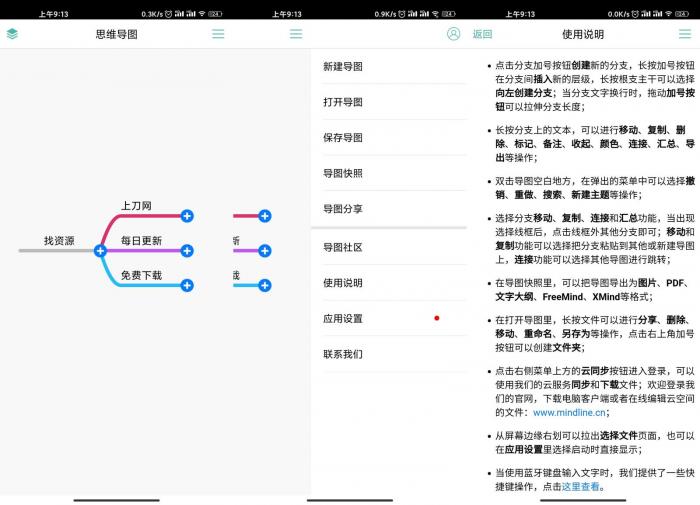 安卓思维导图MindLine v8.3.6高级版-一生相随博客