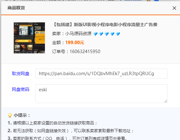 最新版仿海螺模板影视小程序源码无授权版 附教程-一生相随博客
