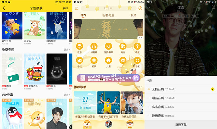 安卓酷我音乐V9.3.6.2解锁VIP-一生相随博客