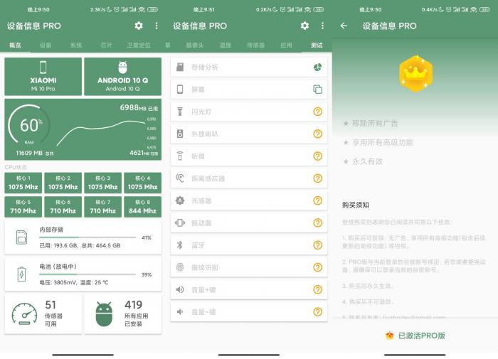 安卓设备信息v2.5.0专业版-一生相随博客