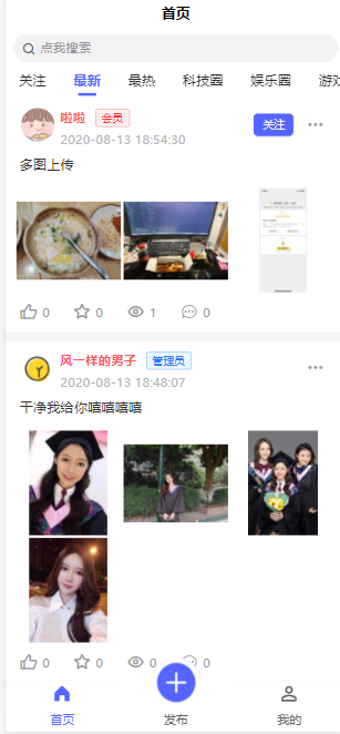 基于thinkphp5.1+uniapp+mysql5.7 开发的社区朋友圈程序源码-一生相随博客