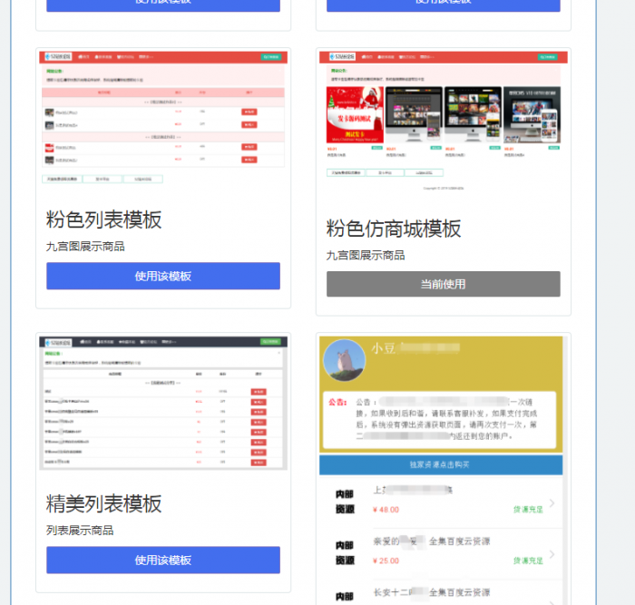 响应式精美列表商城发卡源码-一生相随博客