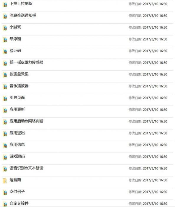 600套精选安卓APP源码 Android开发学习项目实例-一生相随博客