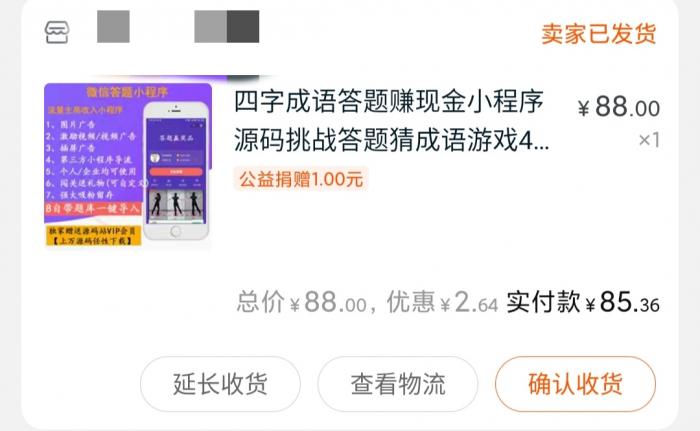 某宝88买的微信成语接龙兑现金小程序源码-一生相随博客