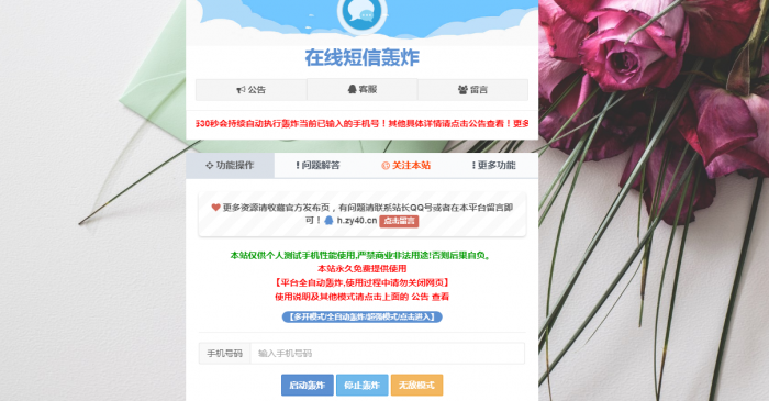 最新云呼短信轰炸PHP源码V2.1 PRO版-一生相随博客