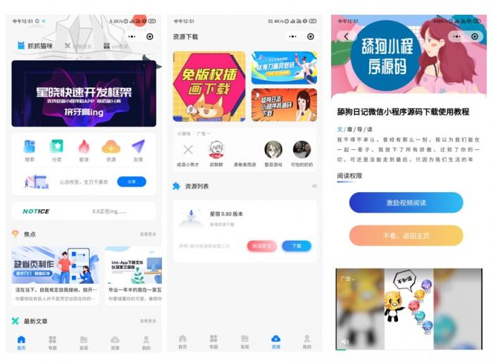 wordpress微信小程序V0.8 新增激励视频资源下载-一生相随博客