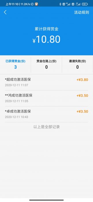 支付宝激活电子医保赚赏金18-88元 国家医保局权威发布-一生相随博客