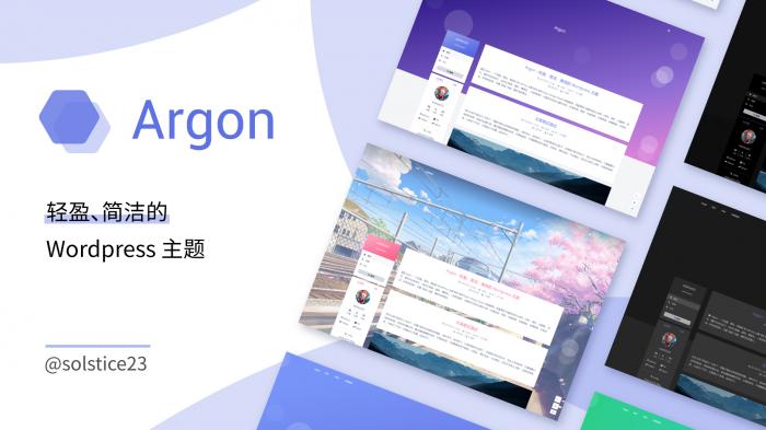 Argon主题  轻盈简洁美观的开源主题-一生相随博客