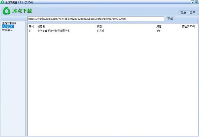 冰点文库下载器v3.2.15绿色版-一生相随博客