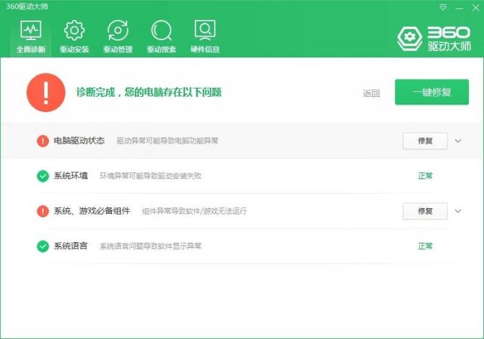 360驱动大师v2.0.0.1630纯净版-一生相随博客