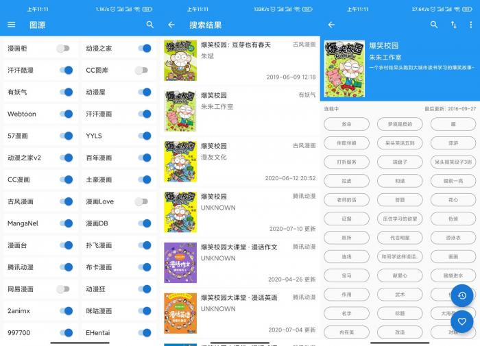 漫画搜索神器Cimoc v1.5.7-一生相随博客