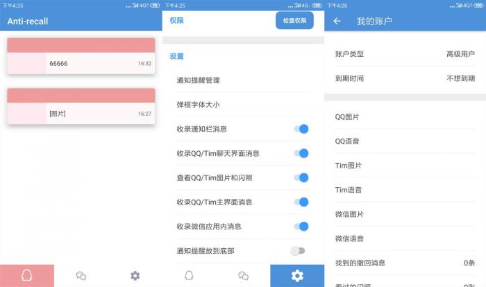 安卓防撤回神器v5.6.5高级版-一生相随博客