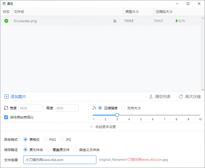 图片压缩工具 图压v0.4.1-一生相随博客