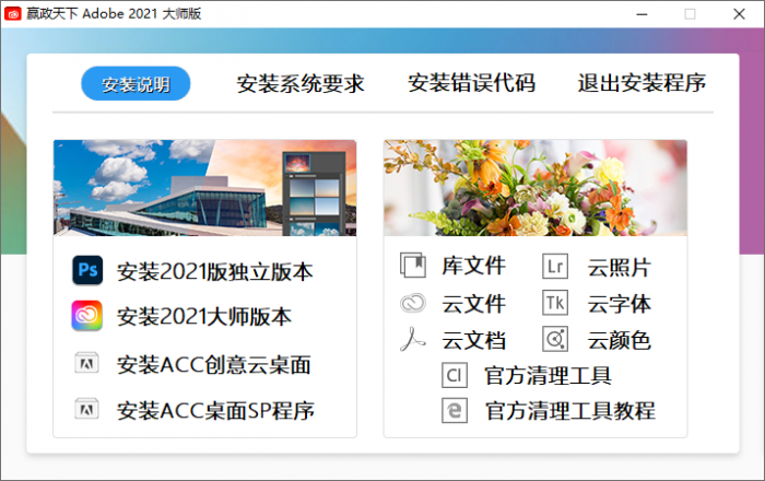Adobe 2021 大师版 v11.2-一生相随博客