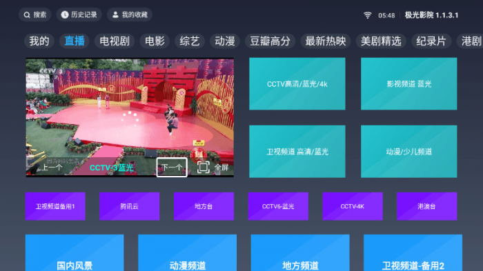 极光影院TV v1.1.5.2纯净版-一生相随博客