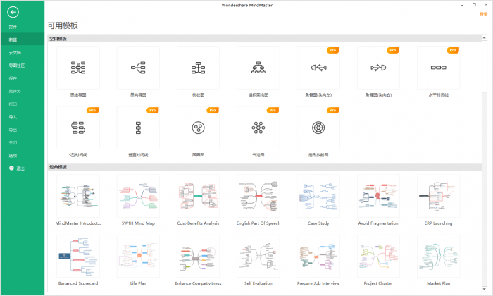 亿图软件 MindMaster Pro v8.5.1.124-一生相随博客