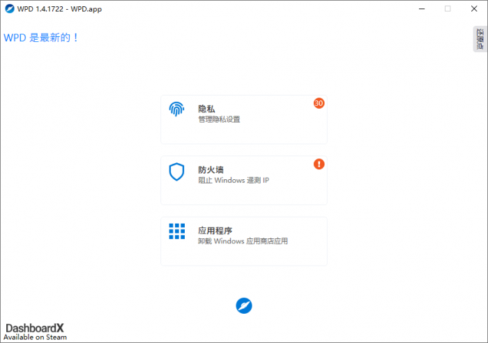 隐私优化 WPD v1.4.1765-一生相随博客