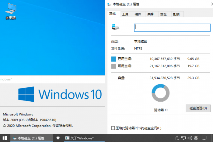 不忘初心Windows10精简版插图2