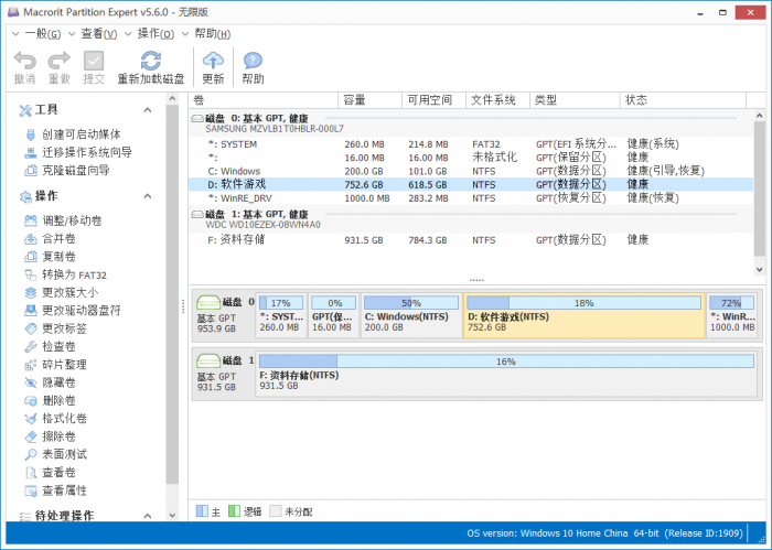 分区程序 Macrorit Partition Expert v5.6.0-一生相随博客