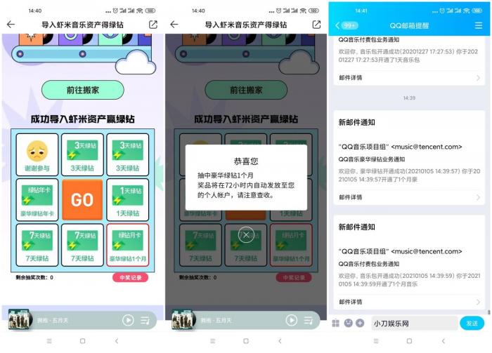 QQ音乐抽1~31天豪华绿钻-一生相随博客