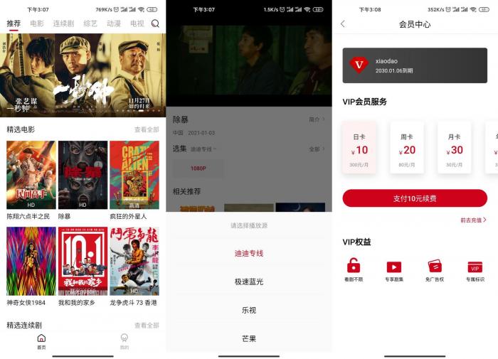 迪迪影院v1.5.0 支持安卓苹果-一生相随博客