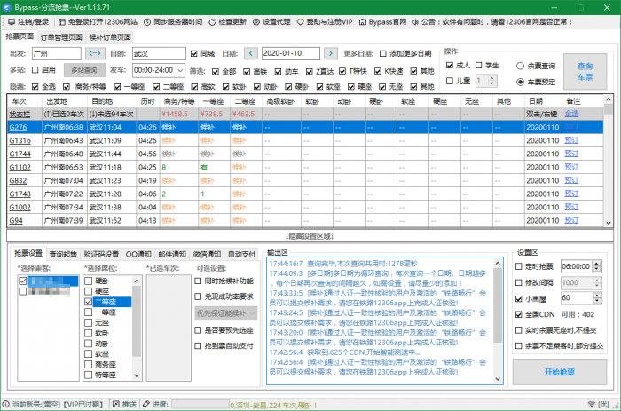 抢票软件Bypass分流抢票v1.14.43-一生相随博客