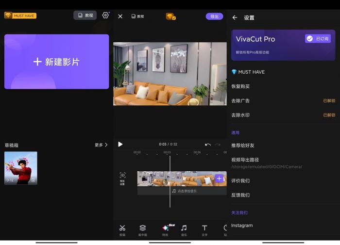 安卓VivaCut v2.0.1高级版-一生相随博客