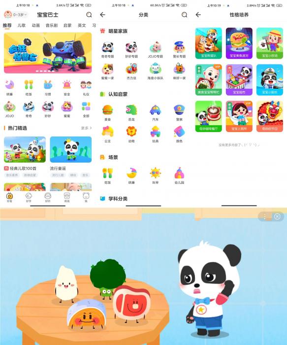 安卓宝宝巴士v7.5.4绿化版-一生相随博客