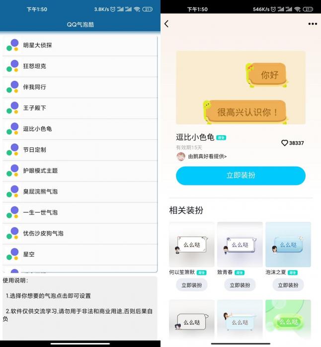 安卓QQ气泡酷v1.0 大量绝版气泡-一生相随博客