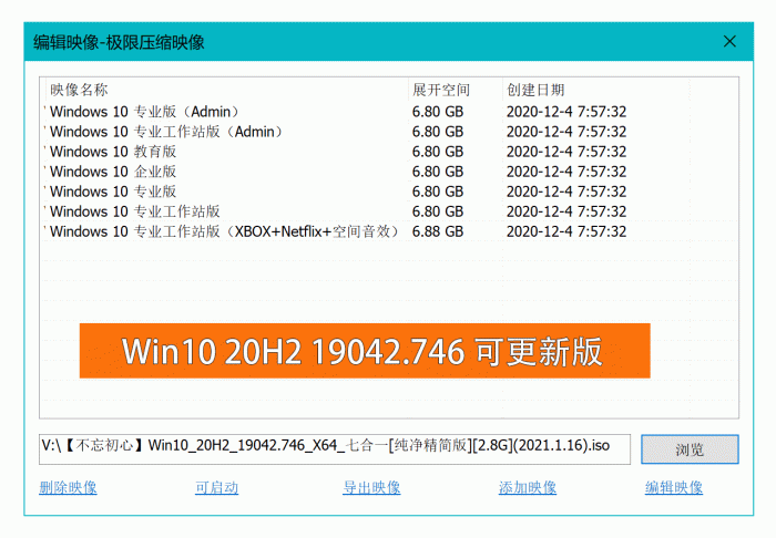 不忘初心Windows10精简版-一生相随博客