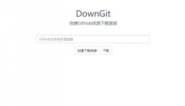 在线创建GitHub资源下载链接-一生相随博客