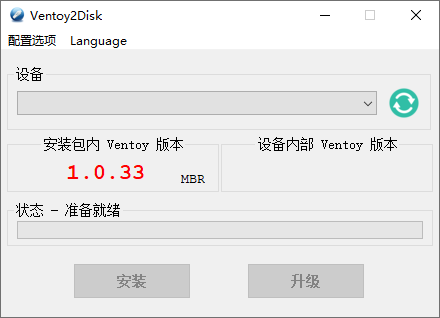 U盘启动制作Ventoy v1.0.33-一生相随博客