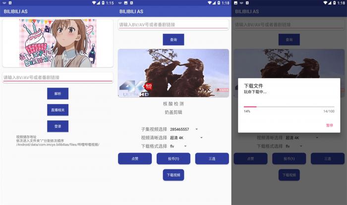 安卓B站视频下载助手v1.0.6-一生相随博客