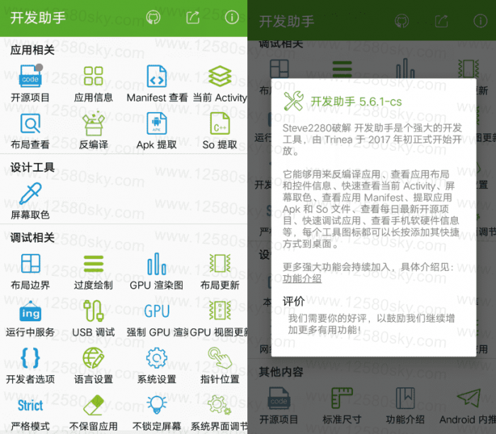 安卓开发者助手v6.3.2 反编译等多功能-一生相随博客
