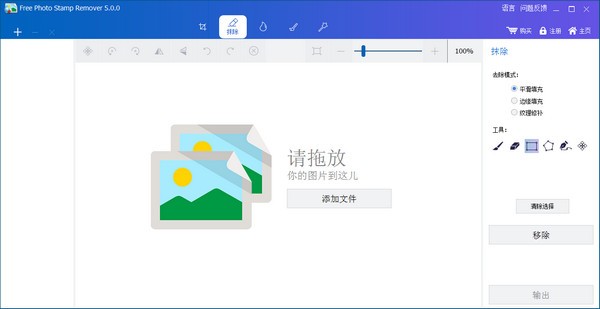 图像去水印工具v5.0.0 官方版下载-一生相随博客