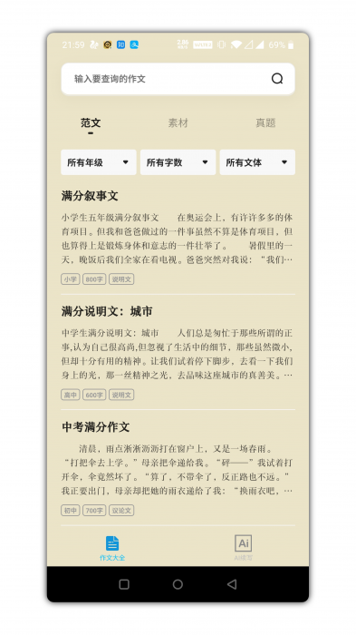 万能作文大全app是一款功能强势-一生相随博客