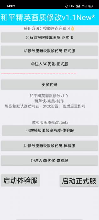 和平精英画质修改 超高清！-一生相随博客