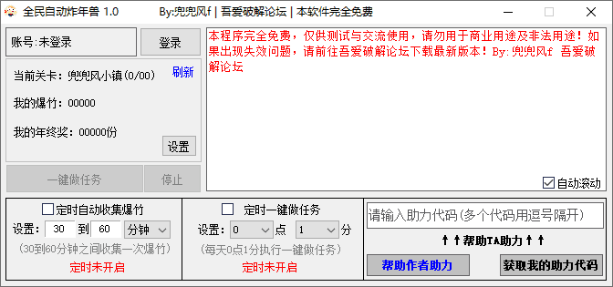 PC版京东全民自动炸年兽工具v1.1-一生相随博客