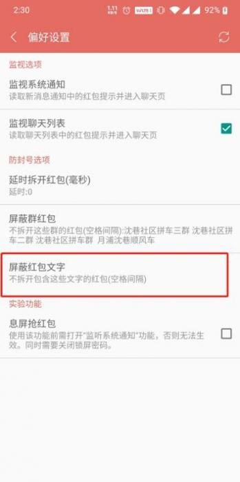 微信抢红包软件2.0发布_微信自动抢红包神器2021版下载-一生相随博客