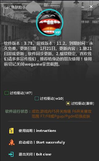 LOL换肤助手v3.78 -3年0封号【永久免费】-一生相随博客